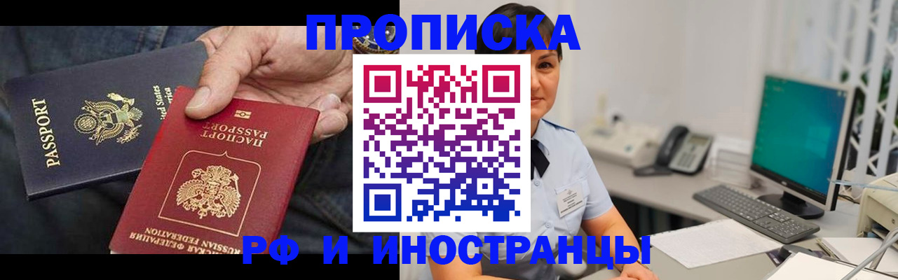 временная регистрация адрес в Новороссийске