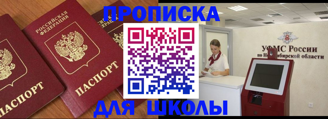 прописка поиск в Новороссийске