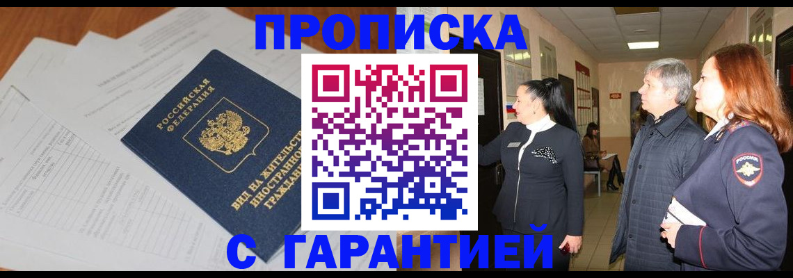 временная регистрация в Новороссийске