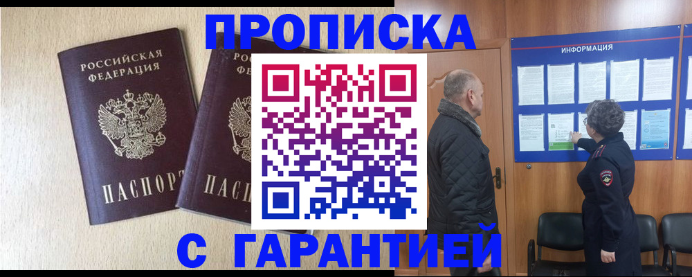 временная регистрация для всех в Новороссийске