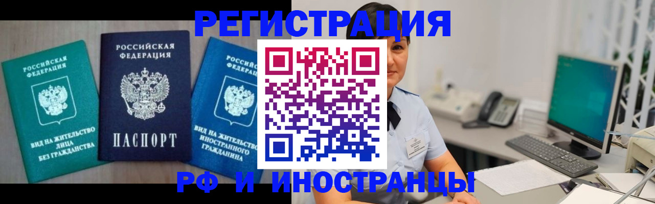 прописка для работы в Новороссийске