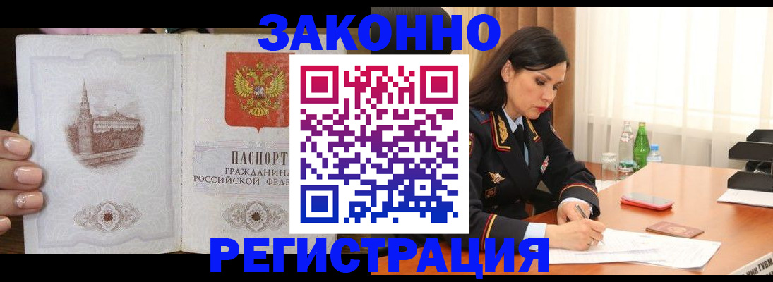 прописка от собственника в Новороссийске