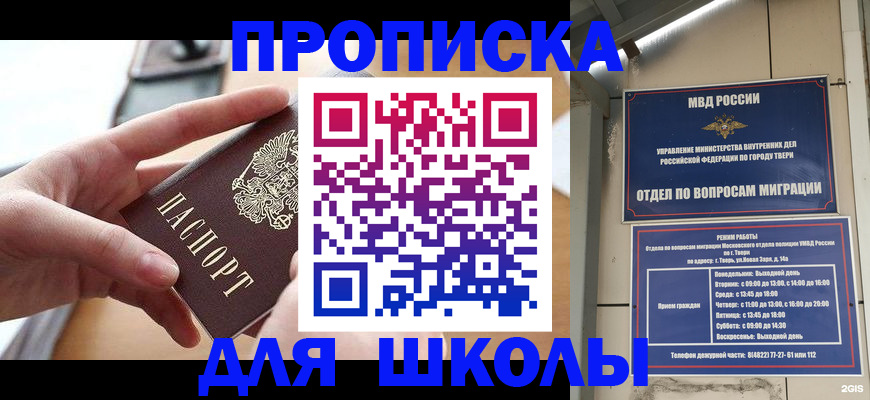 временная прописка в Новороссийске