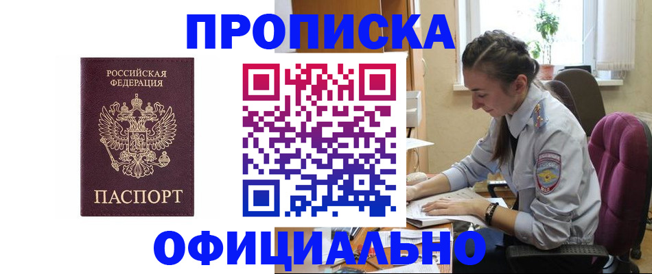 временная регистрация поиск в Новороссийске