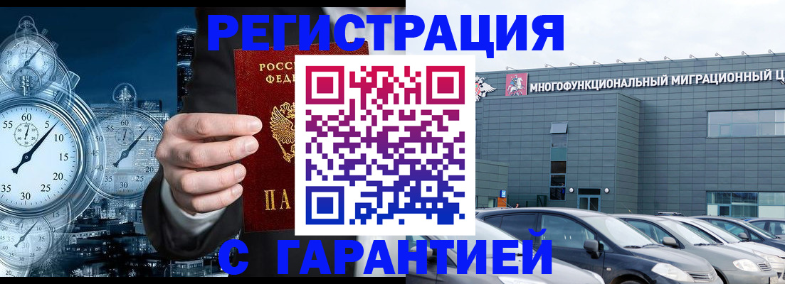 временная регистрация законно в Новороссийске