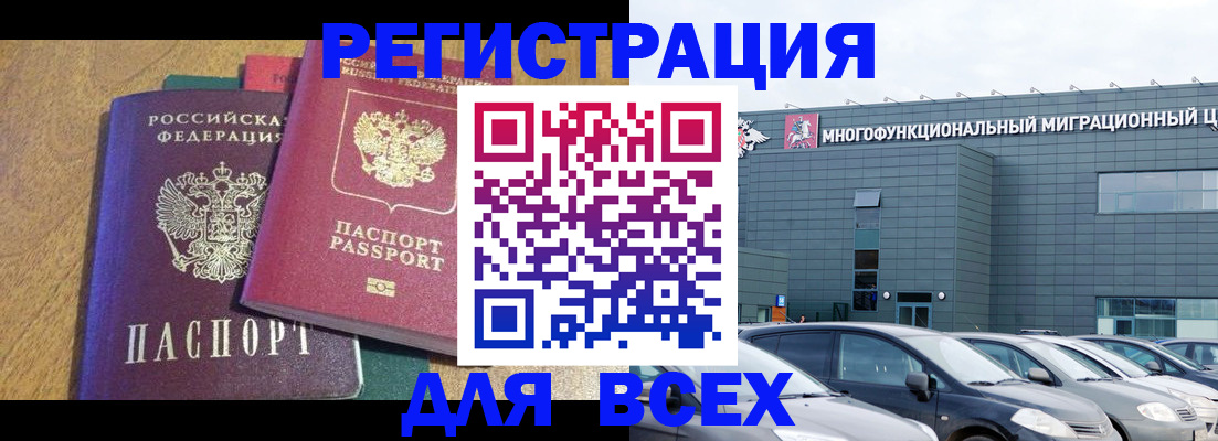 прописка законно в Новороссийске