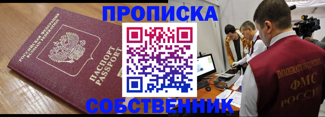 прописка для школы в Новороссийске