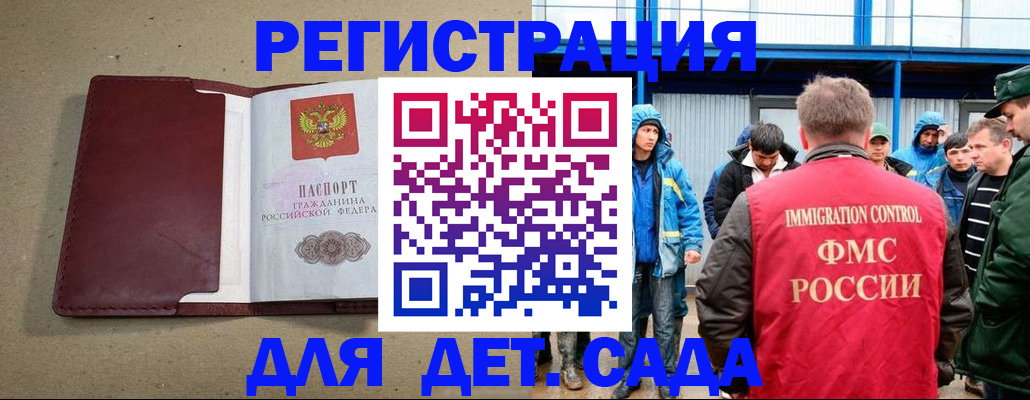 прописка в Новороссийске